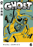 【分冊版】GHOST 6