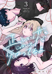 正しい恋じゃないって、知ってるよ