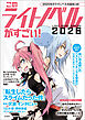 このライトノベルがすごい！ 2026