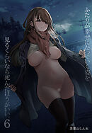 ふたりが幸せになっていく姿を見るくらいなら死んだほうがいい。(6)