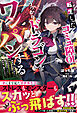 転生したコミュ障OL、うっかりドラゴンをワンパンする～前世のしがらみから解放されたので、最強魔法チートで気ままに暮らします～【SS付き】