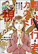 霊能行者カズミの視えすぎ日記（分冊版）　【第1話】