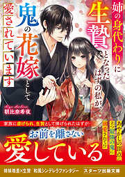 あの花が咲く丘で、君とまた出会えたら。 - 汐見夏衛 - 小説・無料試し