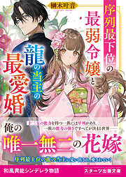 あの花が咲く丘で、君とまた出会えたら。 - 汐見夏衛 - 小説・無料試し