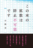 この本の拡散は防止不可能です