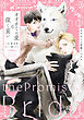 オオカミの愛は深く重い オオカミと許嫁ノベルス
