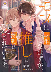 鬼畜眼鏡 鬼畜克哉×御堂編【イラスト入り】（最新刊） - TAMAMI/みささ