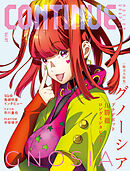 CONTINUE Vol.87
