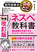 左門至峰の出るとこネスペ教科書　最短距離で合格できるネットワークスペシャリスト　増補改訂版