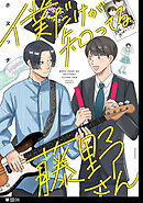 僕だけが知ってる藤野さん【単話】（６）