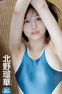 北野瑠華　ESCAPE