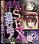 浮気SEX進行中！ ～家庭内における寝取り成功率は100％～【CG集コレクションBIG】