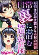 日常裏に潜む極限の処世術 ～万引きのお仕置きと古村の因習～【超合本シリーズ】 モザイク版