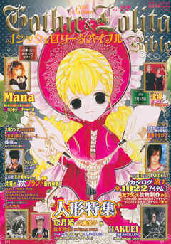 Gothic&Lolita Bible  vol.22