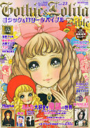 Gothic&Lolita Bible  vol.23