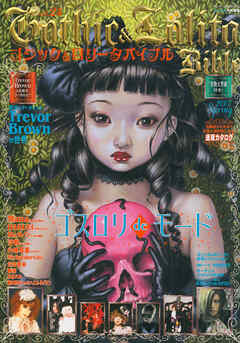 Gothic&Lolita Bible  vol.24
