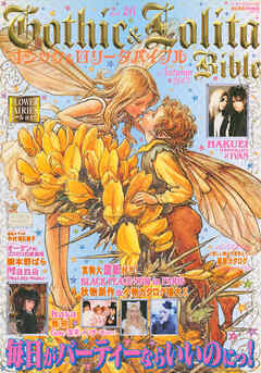 Gothic&Lolita Bible  vol.26