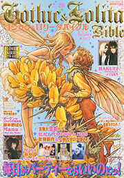 Gothic&Lolita Bible vol.4 - KERA特別編集 - 電子書籍・無料漫画なら