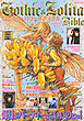 Gothic&Lolita Bible  vol.26