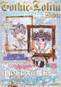 Gothic&Lolita Bible  vol.28