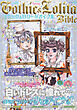 Gothic&Lolita Bible  vol.28