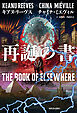 再誕の書