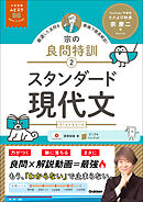 大学受験ムビスタ 宗の良問特訓【2】 スタンダード現代文 MOVIE×STUDY