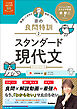 大学受験ムビスタ 宗の良問特訓【2】 スタンダード現代文 MOVIE×STUDY