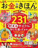 晋遊舎ムック　LDK お金のきほん the Best 2026