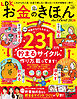 晋遊舎ムック　LDK お金のきほん the Best 2026