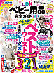 100％ムックシリーズ 完全ガイドシリーズ412　LDK ベビー用品完全ガイド 2026