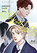 【分冊版】100万分の1ルクス 第8話