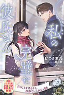 私の完璧な彼氏さん【３】