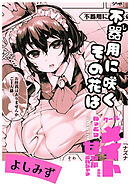 不器用に咲くその花は