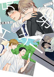 囀る鳥は羽ばたかない 1 - ヨネダコウ - BL(ボーイズラブ)マンガ・無料