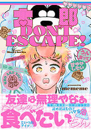 囀る鳥は羽ばたかない 1 - ヨネダコウ - BL(ボーイズラブ)マンガ・無料