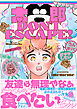 太郎 DON’T ESCAPE！【特典ペーパー付】