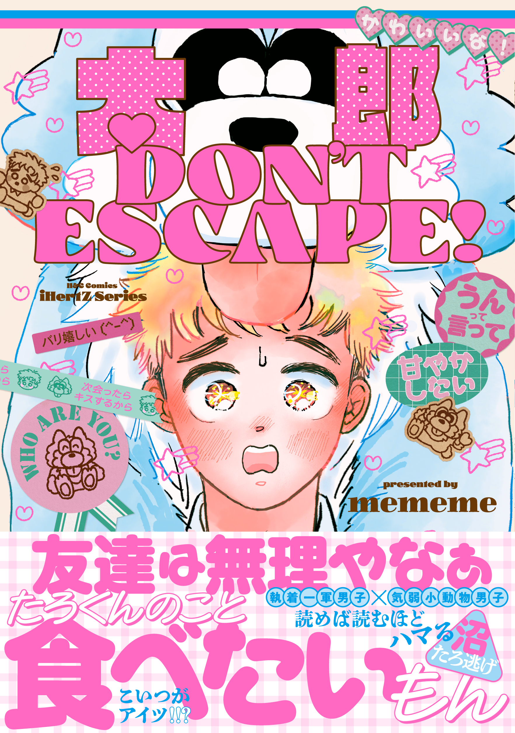 ロックンロール 太郎DON'TESCAPE mememe 太郎 DON'T ESCAPE！【特典ペーパー付】 - mememe - 電子書籍・無料