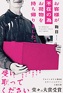 お客様が不在の為お荷物を持ち帰りました。