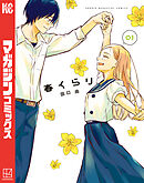 春くらり（３）