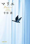 マリエ
