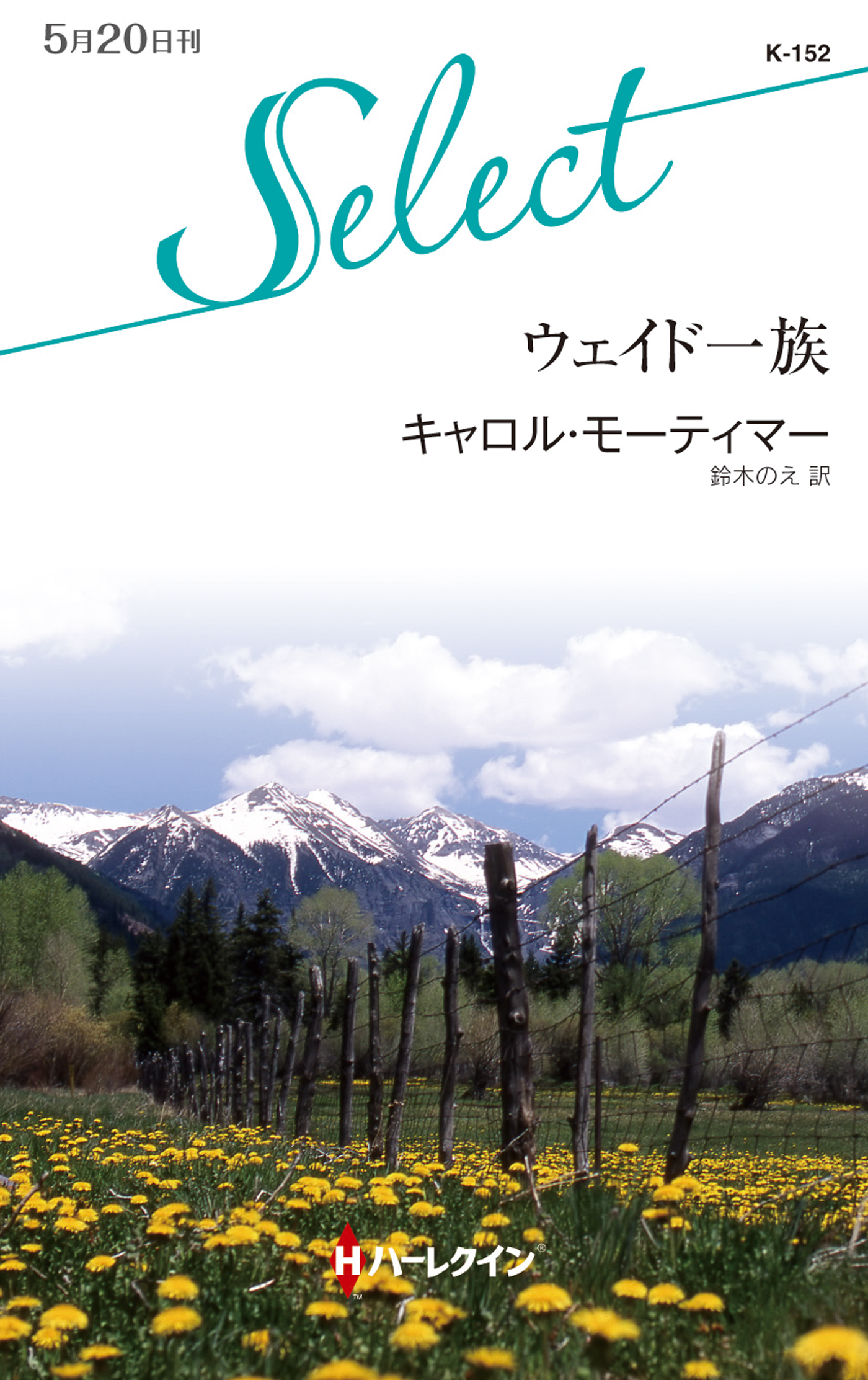 ウェイド一族 キャロル モーティマー 鈴木のえ 漫画 無料試し読みなら 電子書籍ストア ブックライブ