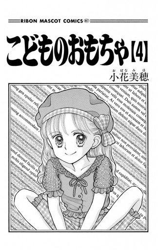 ベストコレクション 漫画 こどものおもちゃ 漫画 こどものおもちゃ 最終回