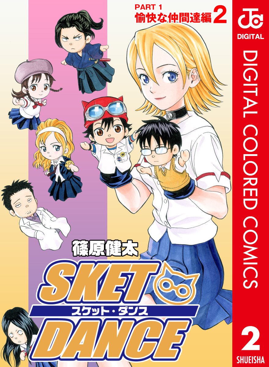 Sket Dance(スケット・ダンス)1、16、20 - 少年漫画