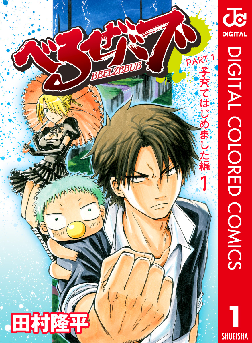 灼熱のニライカナイ 1〜5巻 完結 マンガ 全5巻セット 漫画 ベルゼバブ