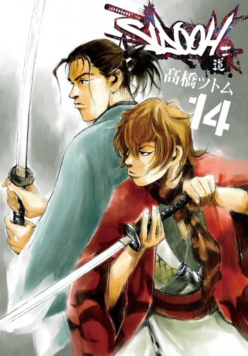Sidooh 士道 14 漫画 無料試し読みなら 電子書籍ストア ブックライブ Sidooh 士道 14 漫画 無料試し読みなら 電子書籍ストア ブックライブ