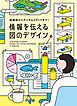 紙媒体からデジタルメディアまで！情報を伝える図のデザイン