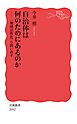 自治体は何のためにあるのか 〈地域活性化〉を問い直す