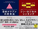 目的ドリブンの思考法 + シン・ロジカルシンキング 【2冊合本版】