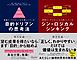 目的ドリブンの思考法 + シン・ロジカルシンキング 【2冊合本版】